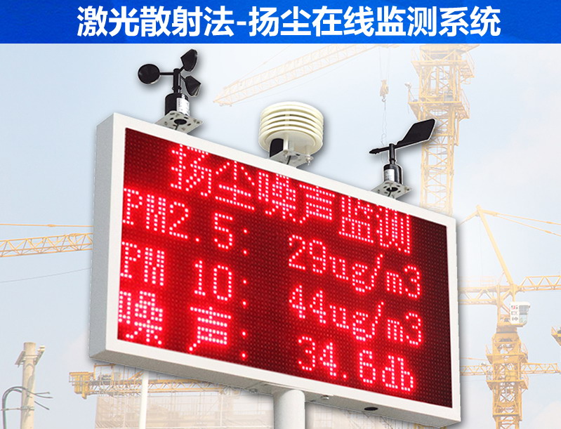 <font color='red'><font color='red'>揚塵</font><font color='red'>在線</font></font>監測PM2510大氣環