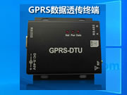 GPRS-DTU無線數據透傳終端