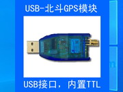 USB-GPS北斗GPS雙模普塊藍(lán)色外殼USB取電