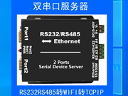 雙串口服務器兩路RS232/兩路RS485
