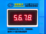 紅色6-30V供電RS485數碼管LED控制模塊可級聯