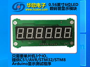 0.56英寸6位LED顯示表頭數碼管模塊單片機3IO即可驅