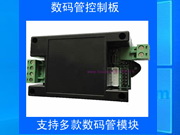 數碼管控制器0.56寸1寸1.5寸1.8寸2.3寸3寸5寸4寸8寸