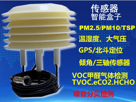 智能傳感器模塊氣象監測