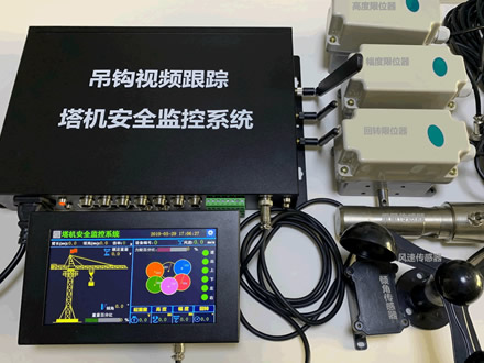 塔機安全監管系統全套黑匣子