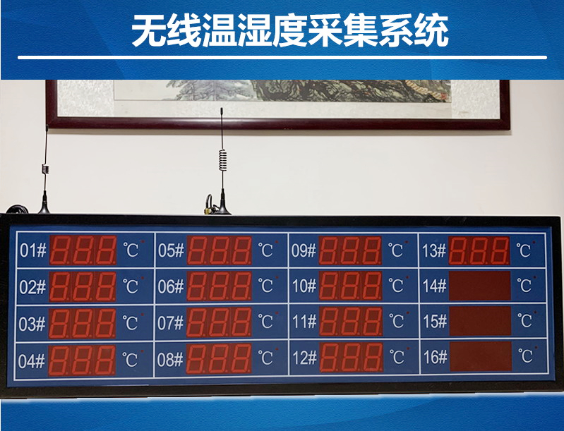工業無線溫濕度采集系統