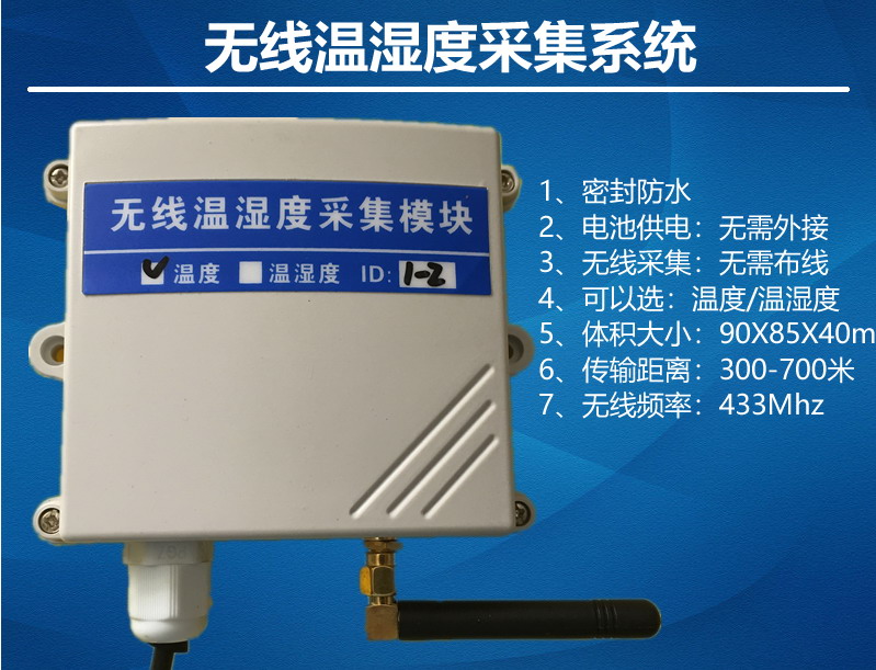 工業(yè)級(jí)無線溫濕度采集設(shè)備